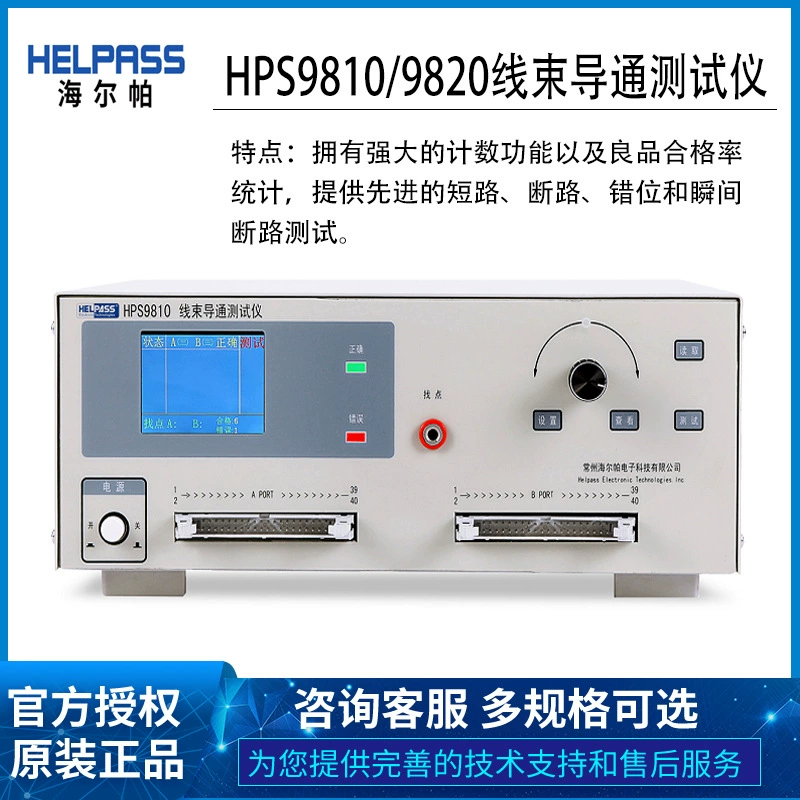 Производители поставляют Haier PA HPS9810 HPS9820 прецизионный жгут проводов тестер проводимости включения-выключения проводов