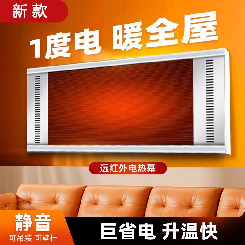 远红外电热幕取暖器辐射板加热板门口热风幕商用家用石墨烯取暖器