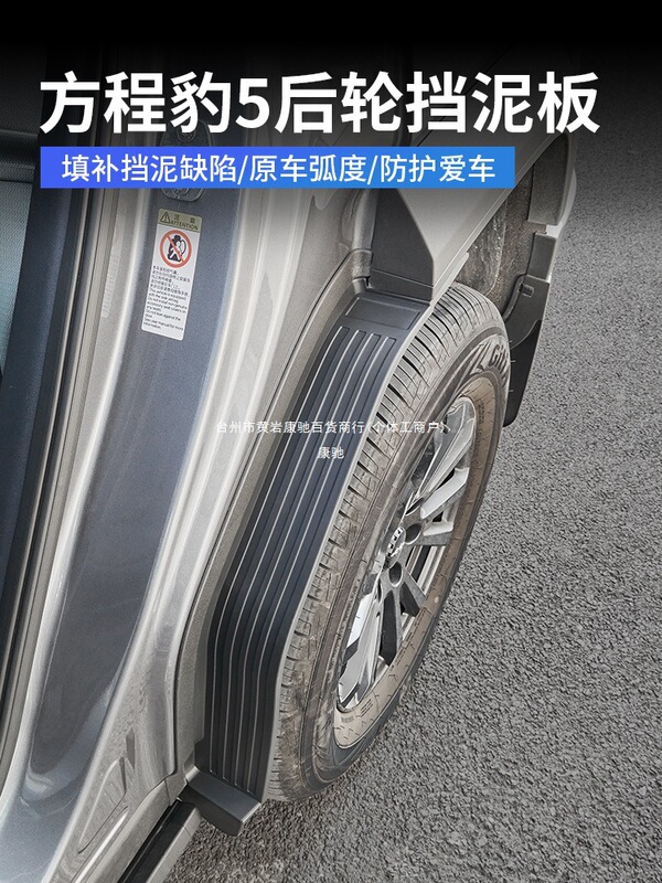 Suitable for Leopard 5 Wheel Liner Leopard 8 Fender Punch-Free Exterior Modification Mudguard Practical Accessories Kangchi Suitable for Leopard 5 Wheel Liner Leopard 8 Fender Punch-Free Exterior Modification Mudguard Practical Accessories Kangchi