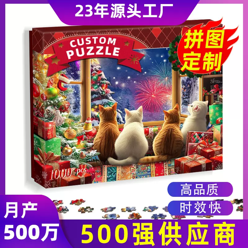 亚马逊跨境纸质益智猫圣诞节成人拼图套装1000片定制厂家puzzle