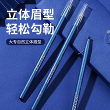 扁头拉线眉笔纹绣防水防汗显色不脱色撕拉刀削式眉笔化妆师专用