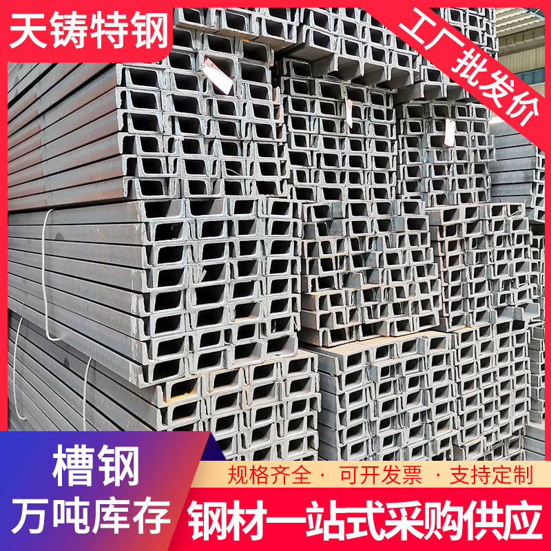 10# 20a 25B热轧U型槽钢批发 幕墙焊接槽钢 桥梁车辆支架用槽钢