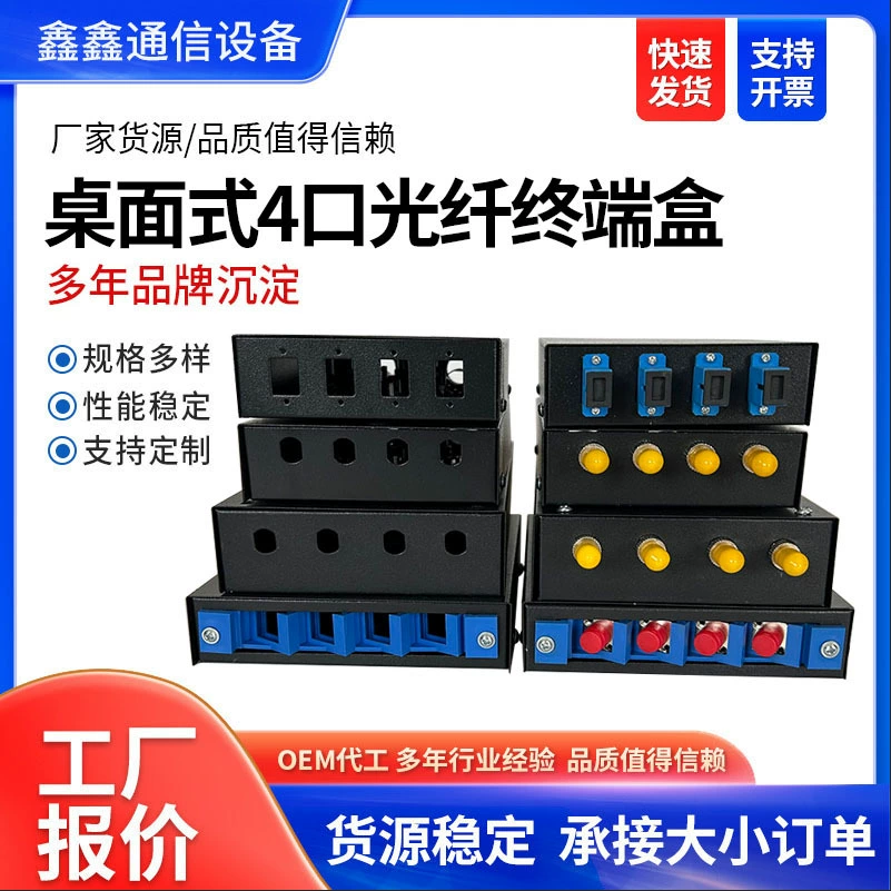 4-портовая настольная клеммная коробка, клеммная коробка из оптического волокна несущего класса, 4-портовая СТ.С.ФК. универсальная защитная коробка для портов