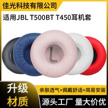 适用JBLT500BT T450 670NCTune600海绵套510BT耳机皮罩横梁垫配件