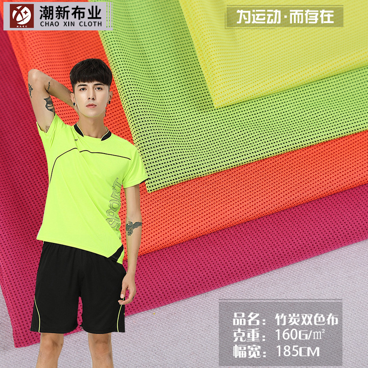 160g全涤竹炭面料  透气吸湿弹力运动服T恤 针织弹力网眼布面料