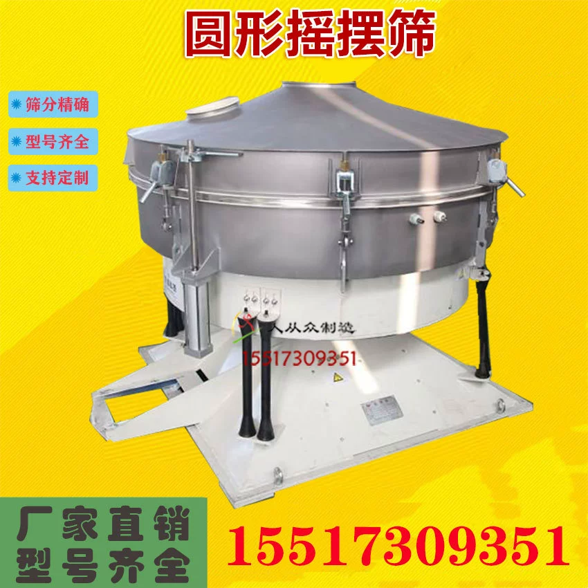 Промышленный поворотный вибрационный экран, сортировочный экран для графитового порошка, электрический поворотный экран, круглый сортовой экран, машина для тонкой просеивания