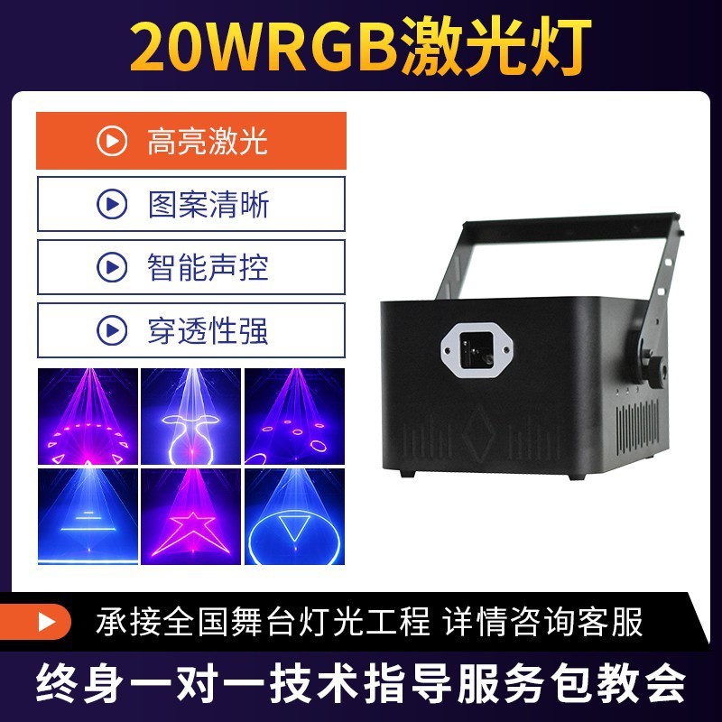 10W激光灯KTV婚庆宴会厅舞台直播演出满天星氛围灯酒吧方案设计|undefined