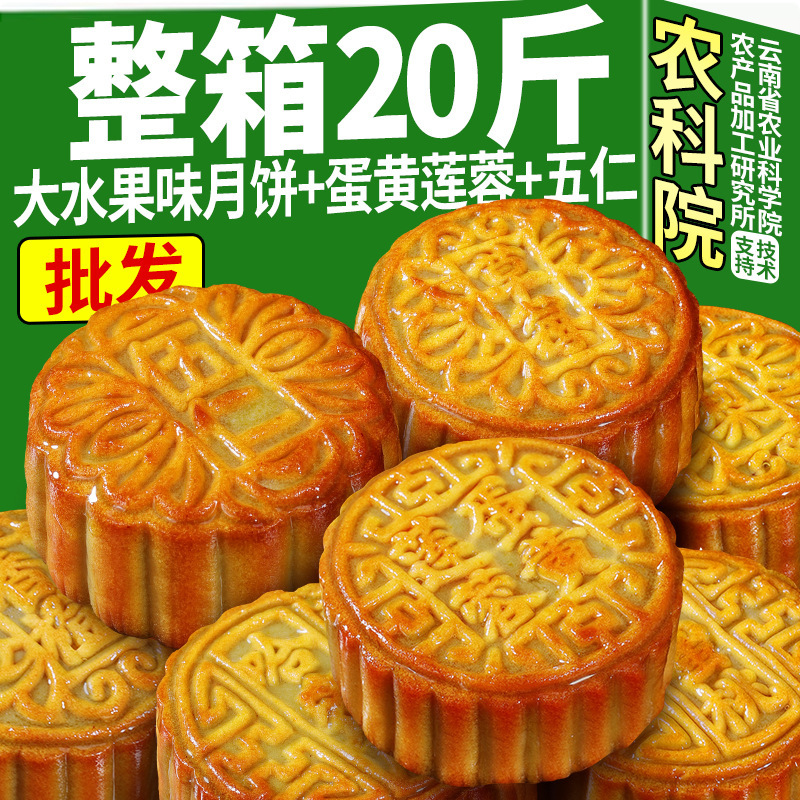 農業科学院 100 グラム大広東風卵黄蓮蓉五穀マルチフレーバーフルーツ風味月餅中秋月餅卸売|undefined