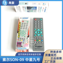 适用于电视机SON-09中九 适用户户通/中星九号天线卫星接收遥控器
