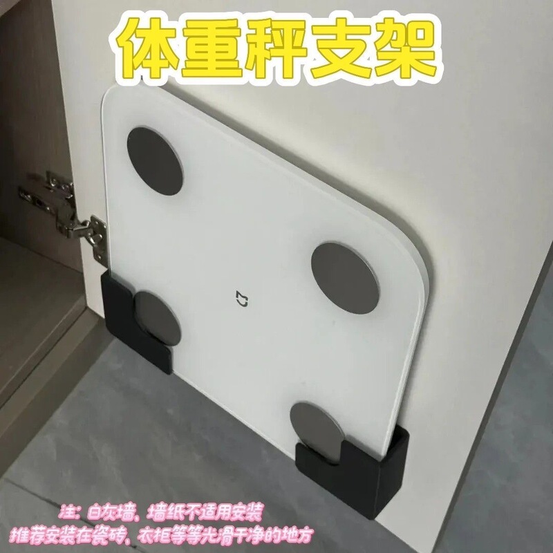 多功能体重秤收纳架免打孔家用壁挂电子称体脂称上墙收纳整理支架|undefined