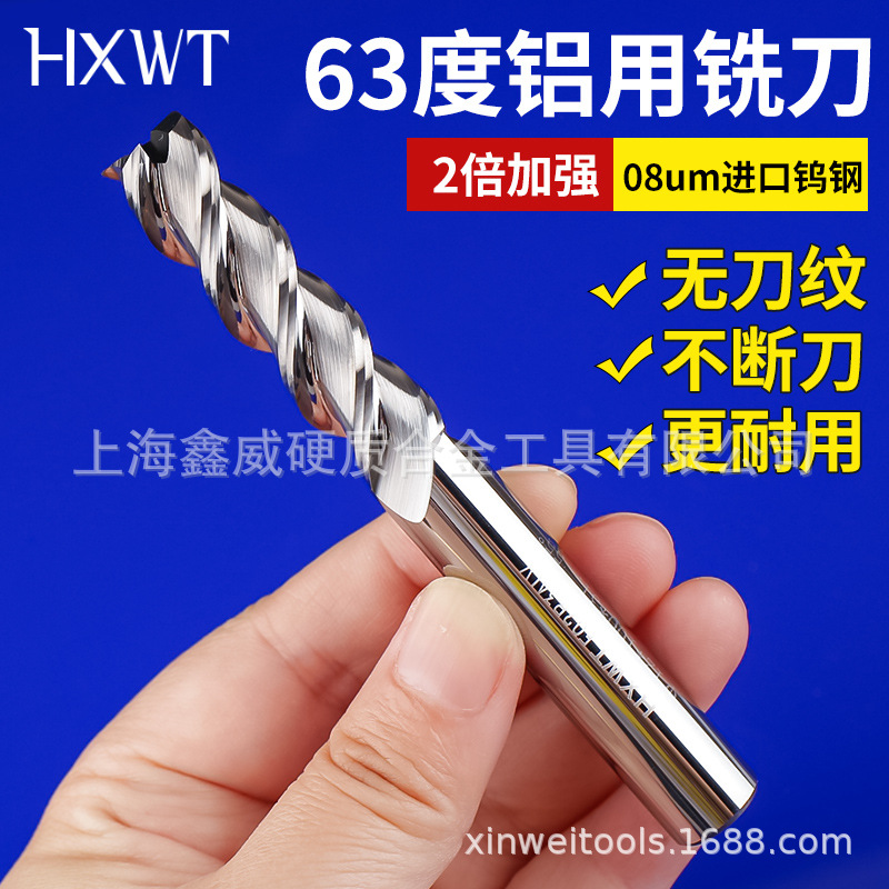 HXWT63度钨钢铣刀3刃硬质合金铝用铣刀开粗精铣平底三刃CNC刀具