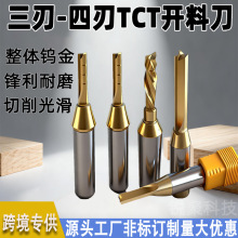 源头工厂木工三刃开料刀TCT合金五刃切割直刀复合螺旋雕刻开槽刀
