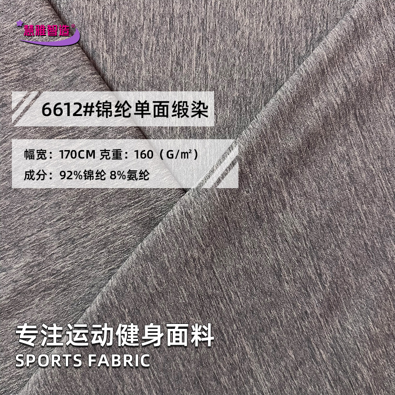 锦纶160克单边段染莱卡布面料时尚速干吸湿排汗运动服T恤骑行面料