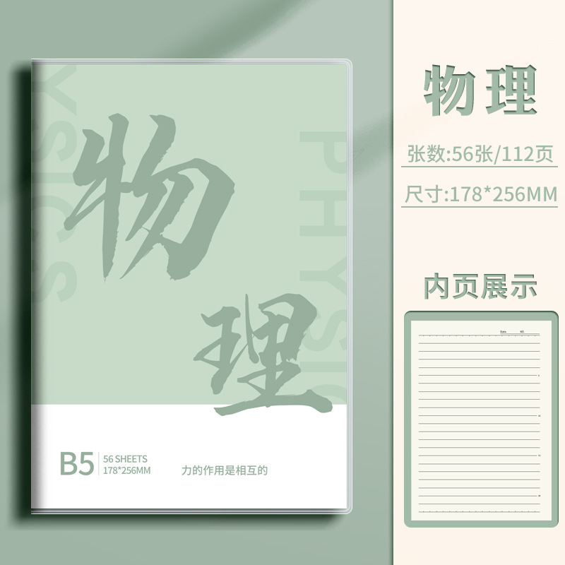 B5 Cuaderno de división de asignaturas, escuela secundaria, escuela secundaria, universidad, historia política, inglés, química, un conjunto completo de asignaturas