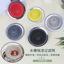 亚马逊新款圆形厨房水槽漏过滤网 下水道浴室地漏 洗碗水池防塞隔