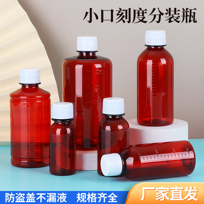 小口径塑料瓶 带刻度药瓶水剂样品分装瓶 酒精液体密封透明瓶内盖