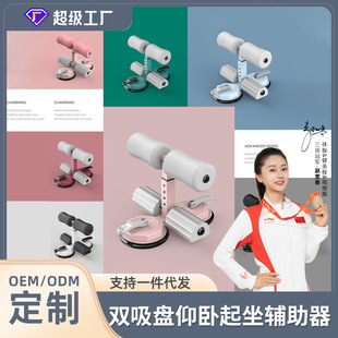 Double Suction Cup Sit-ups Auxiliary Device Fitness Equipment Home Roll Abdomen Lazy Leg Tinker Abdomen Beauty Machine