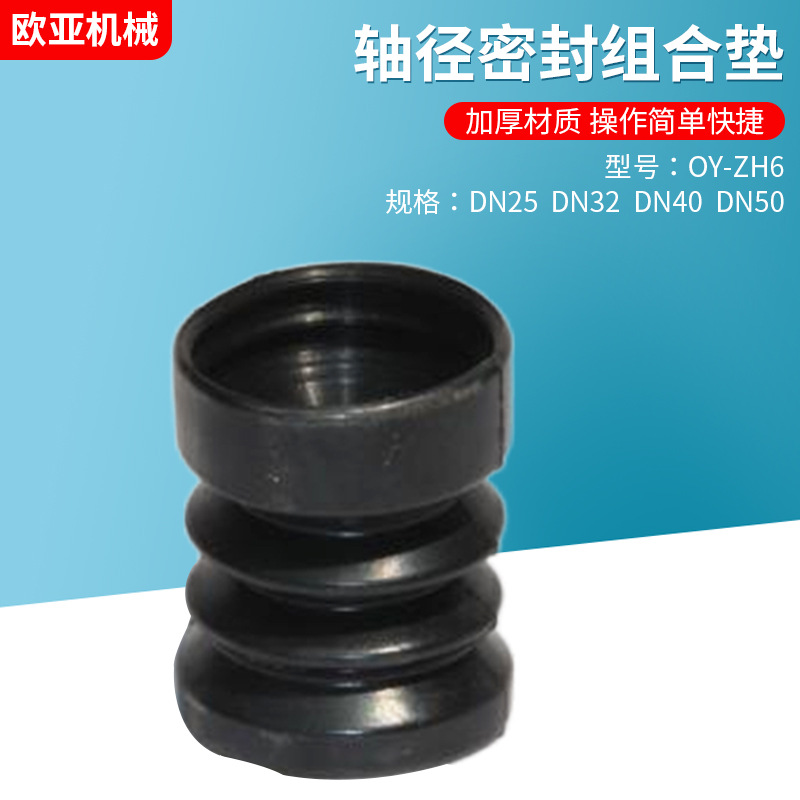 轴径密封组合垫 管路密封胶垫 铁路站台高铁客车加水上水栓橡胶垫