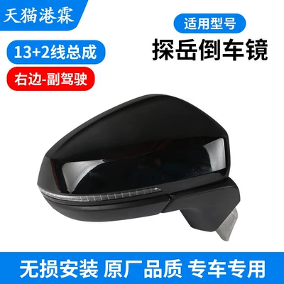 Rear mirror/rearview mirror assembly, Suitable for 19-26 Models of - 20-26-models-tanyue-x-132-line-co-pilot-55g-857-508g