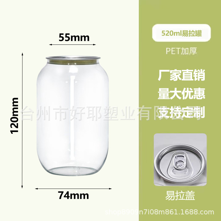 缶入り飲料瓶透明哺乳瓶使い捨て蓋付き密封缶ペットボトル食品級出前ジュースカップ|undefined