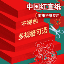剪纸专用红色宣纸a4红纸双面红a3剪窗花正方形刻纸手工大红宣纸