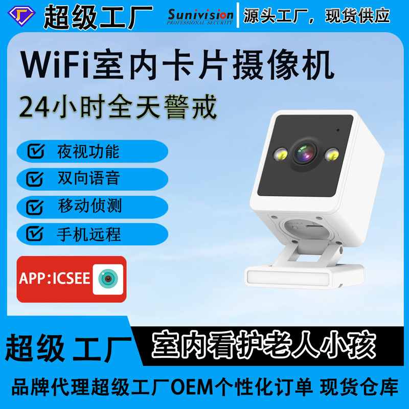 Cross-Border E-Commerce Specializes in Ultra-High-Definition Night Vision Wifi Cameras That Connect to Mobile Phones for Remote Indoor Smart Security Monitoring