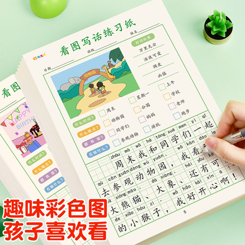 Look at pictures and write words practice sheets for first and second grade students, Volume 1 and Volume 2, daily practice PEP version for primary school students to use for writing training