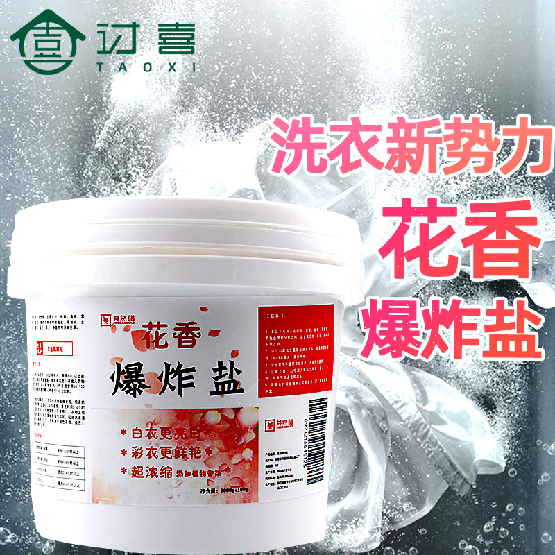 Explosive Salt Clothes Bleach Powerful Decontamination Clothes Yellowing and Whitening Color Bleach Powder Leaves Fragrance to Remove Stains Floral Fragrance Explosive Salt