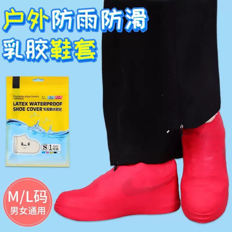 防雨乳胶鞋套可重复利用加厚耐磨防水橡胶鞋套雨天男女户外鞋套
