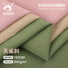 200g孔雀斜斜纹梭织西装面料 涤纶工装休闲装垂感阔腿裤女装布料
