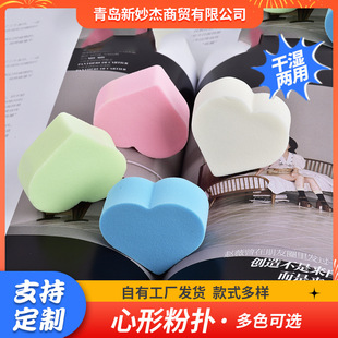 Heart-Shaped Powder Puff for Flat Makeup Application, Dual-Use for Wet and Dry, Soft Bb Cream Cushion, Double-Sided Manufacturer, Soft Focus Beauty