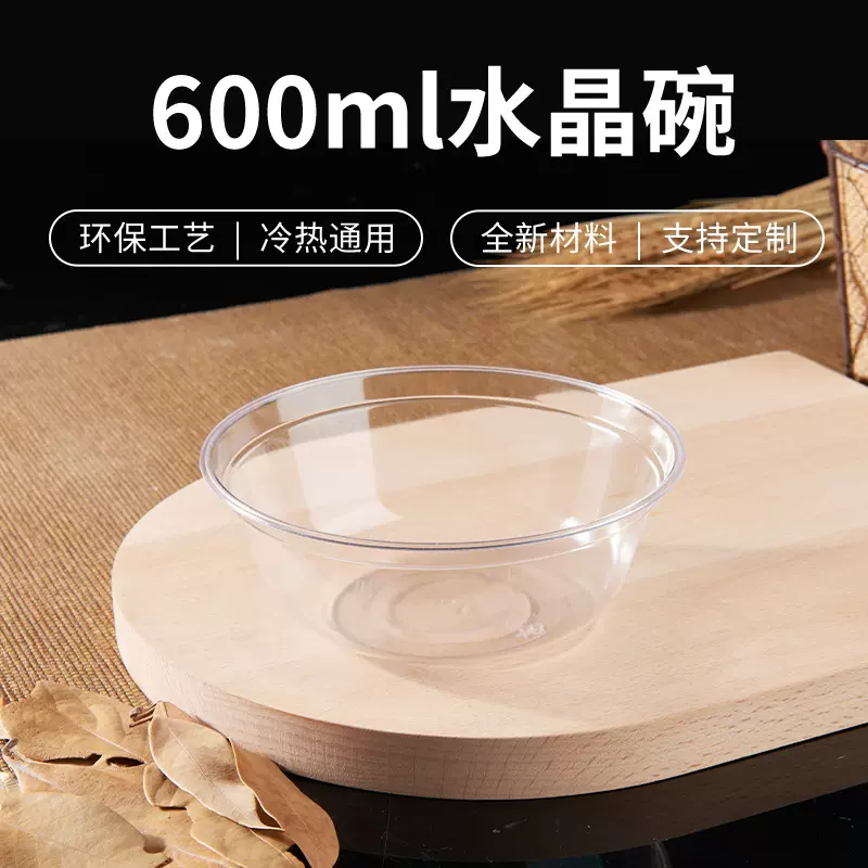 一次性PS水晶餐具600ml碗加厚透明家用水果沙拉硬塑料碗大汤碗面