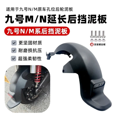Suitable for Electric Vehicles Ninebot Electric vehicle fender - no-9-n-rear-mudguard-pp-does-not-contain-reflective-sheets