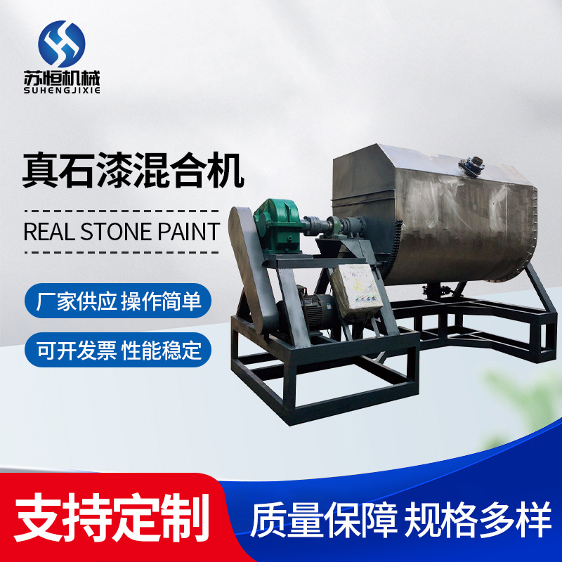 厂家供应真石漆混合机  卧式液压翻缸混合机 不锈钢卧式搅拌机