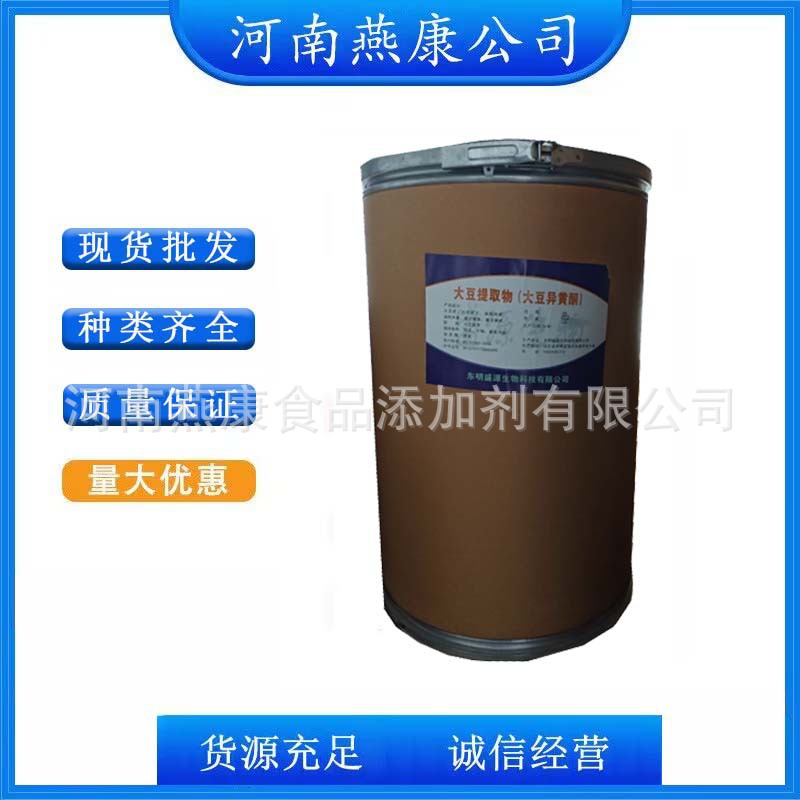 大豆异黄酮 食品级大豆异黄酮 营养强化剂 欢迎洽谈