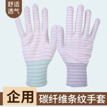 SEAGEBEL碳纤维防静电手套条纹点塑防滑净化无尘电子厂工作手套