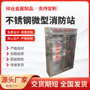 Stainless Steel Miniature Fire Station Indoor Shopping Mall Fire Equipment Display Cabinet Emergency Supplies Cabinet Fire Extinguisher Safety Cabinet