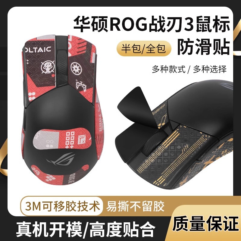 Applicable to Asus ROG Blade 2 anti-slip stickers sweat-proof mouse Blade 3 stickers large G standard competitive side film Applicable to Asus ROG Blade 2 anti-slip stickers sweat-proof mouse Blade 3 stickers large G standard competitive side film
