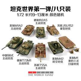 4D模型拼装1:72中国99式美系M1A2俄制T72苏联T55仿真坦克模型军模