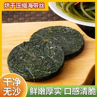 烘干压缩海带丝霞浦海带干货干海带丝圆饼无沙免洗零脂下饭菜-阿里巴巴