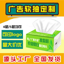 广告纸巾定制可印logo加油站药房企业银行宣传软包抽纸定做厂家