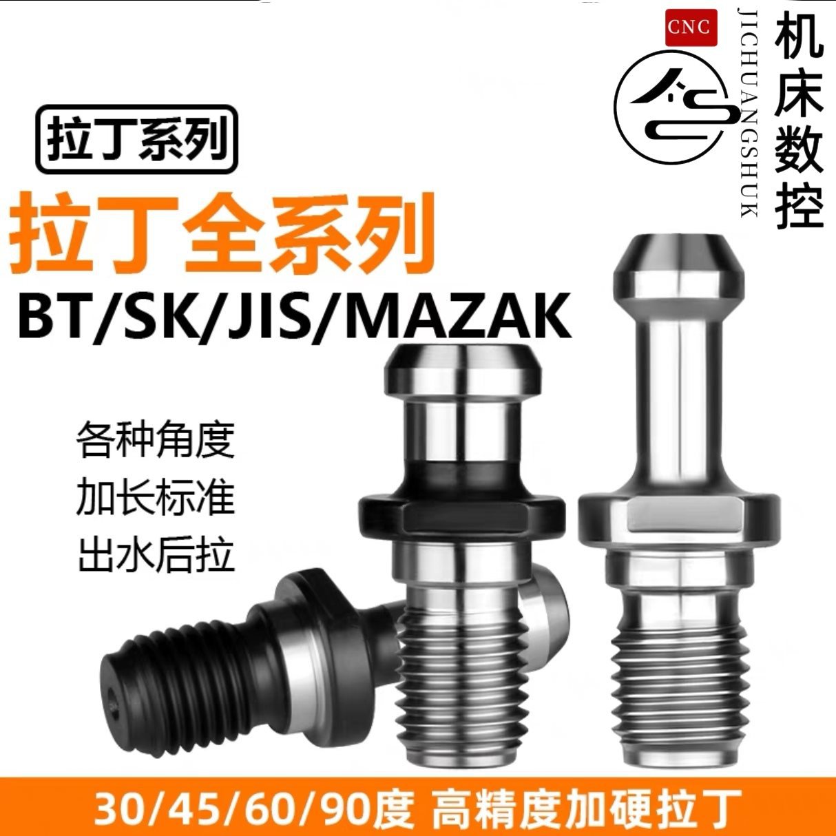 数控刀柄拉钉BT30BT40BT50高精45度60°全亮通水后拉数控拉钉