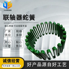 联轴器;异形弹簧;泵配件