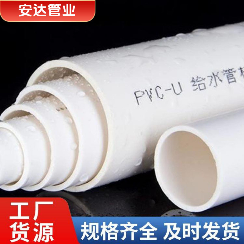 pvc给水管材 工业排污民用建筑 内壁光滑耐腐蚀 稳定性能好规格齐