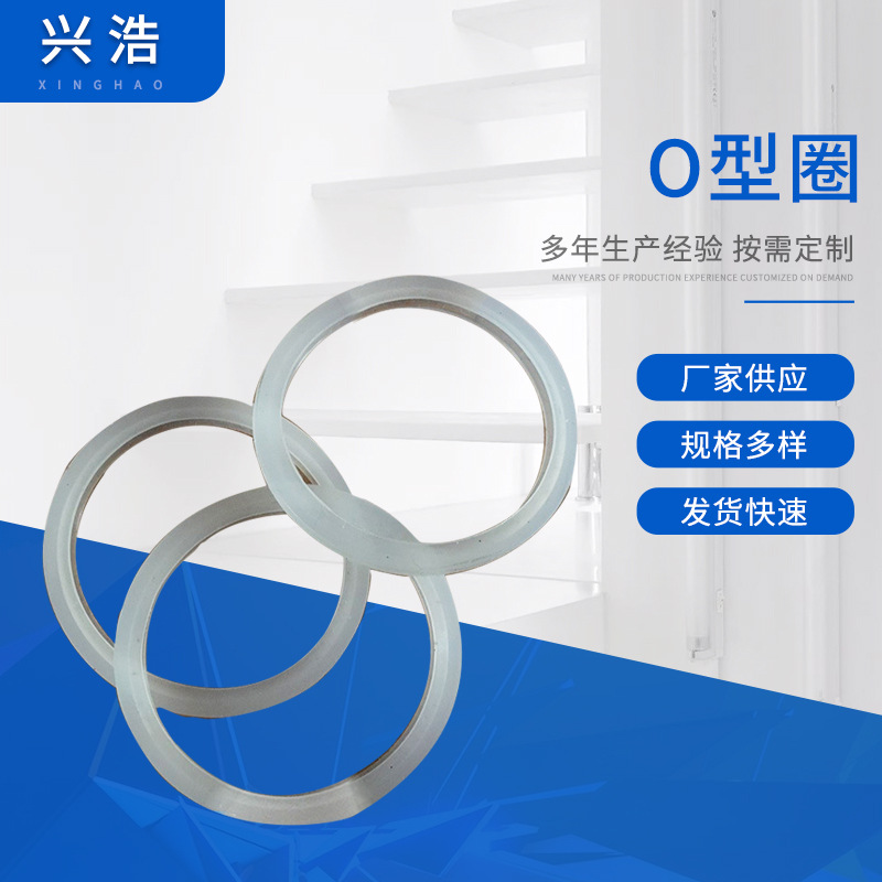 浙江厂家产品o型圈密封灯具o型圈O型圈可定 制