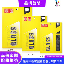 MIDDEEPBOX适用于iPad 华为平板钢化膜包装盒 现货8/11/13寸平板