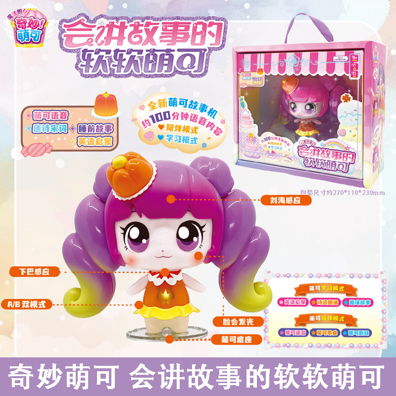 The soft and cute one who can tell stories [touch, make sounds and light up]