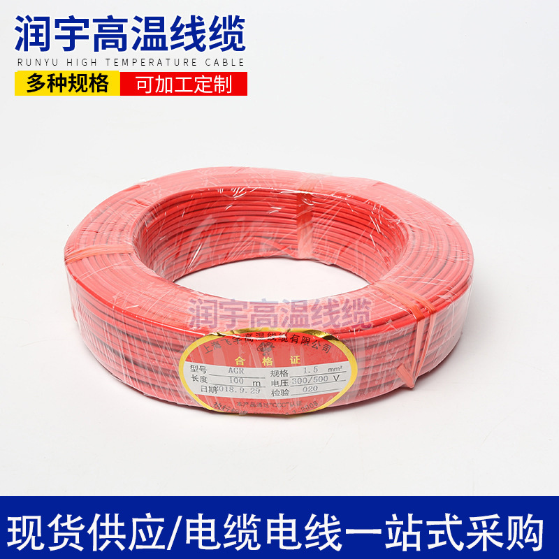 国标AGR0.3-25平方硅橡胶高温线【耐温200度】硅橡胶绝缘线
