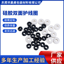 耐高温黑白硅胶双面护线橡胶嵌入防尘防水护线圈护线套通孔出线环