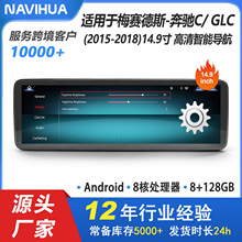 适用于奔驰C/GLC大方屏 14.9寸中控屏导航一体机改装智能DVD屏幕